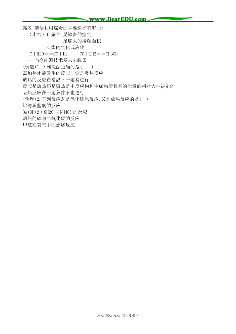 高中化学旧人教第一册必修化学反应中的能量变化_第2页