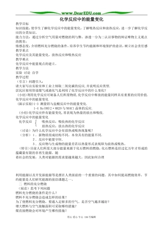 高中化学旧人教第一册必修化学反应中的能量变化
