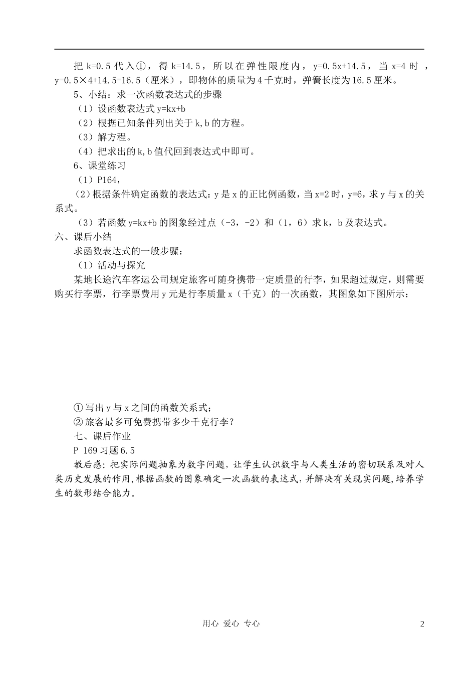 八年级数学上册 6.4确定一次函数表达式教案 北师大版_第2页