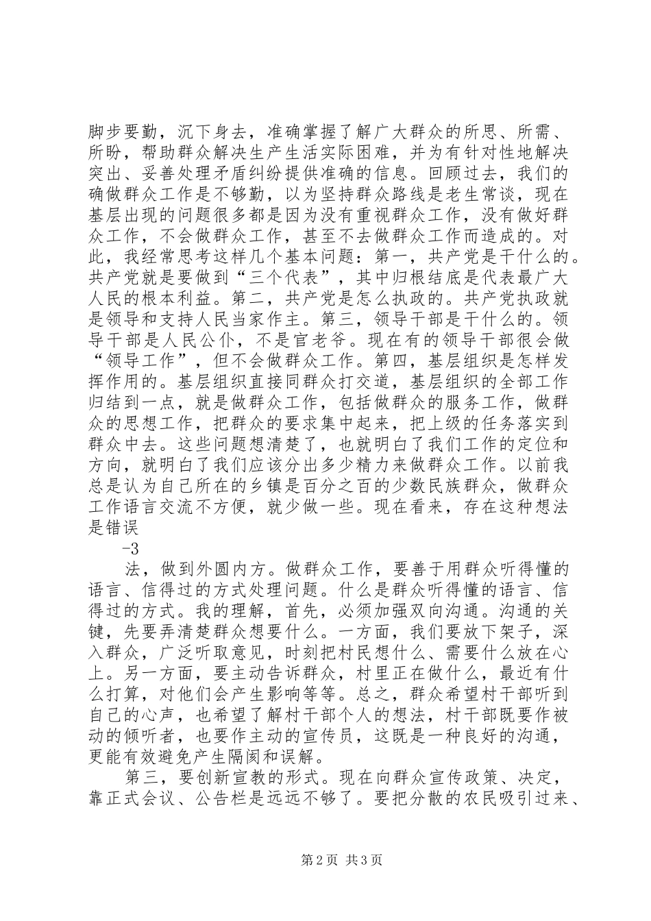 群众工作学习心得_第2页