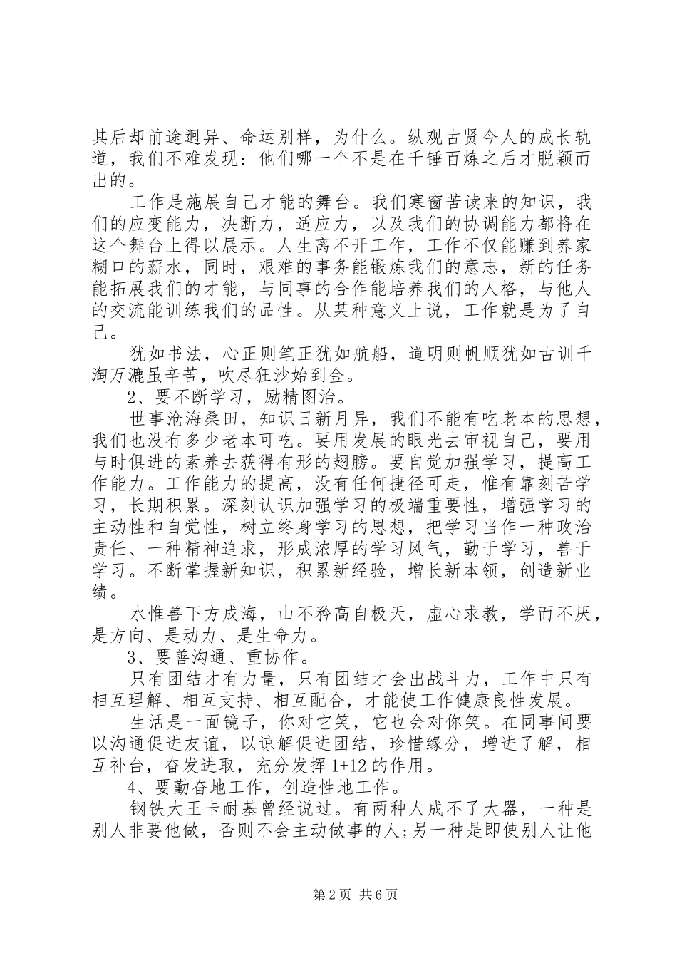 关于做好本职工作的心得体会_第2页