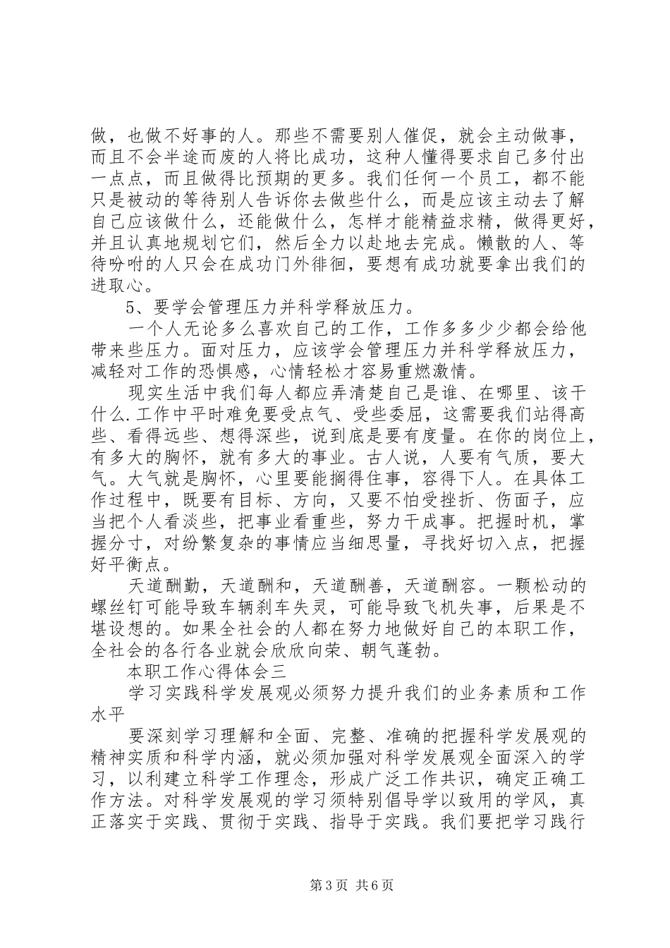 关于做好本职工作的心得体会_第3页