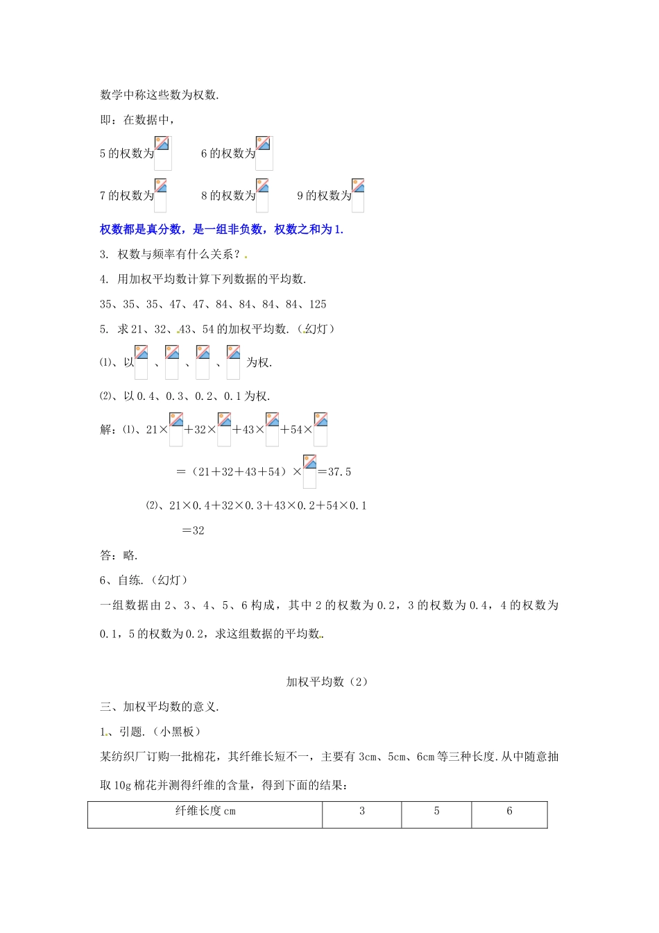 湖南省桑植县十一学校八年级数学下册《加权平均数》教案 新人教版_第2页