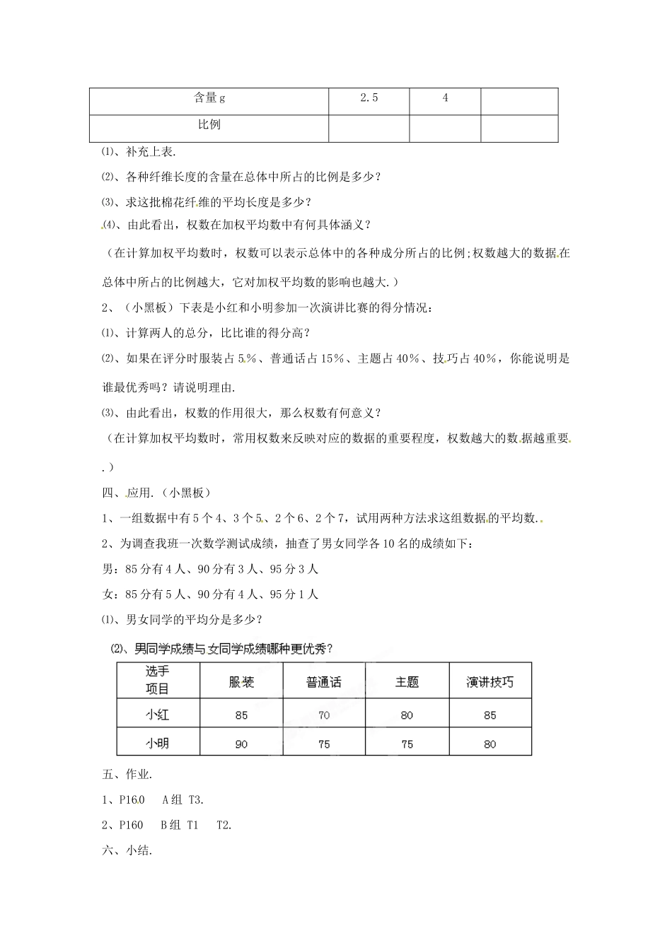 湖南省桑植县十一学校八年级数学下册《加权平均数》教案 新人教版_第3页