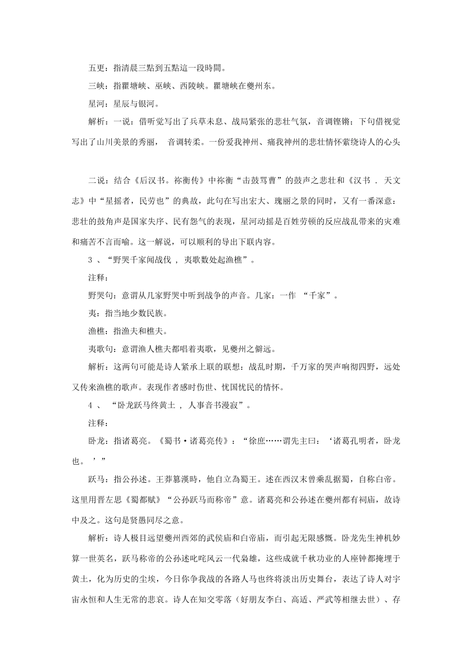 高中语文 3.2《阁夜》教案 新人教版选修《中国古代诗歌散文欣赏》-新人教版高二《中国古代诗歌散文欣赏》语文教案_第2页