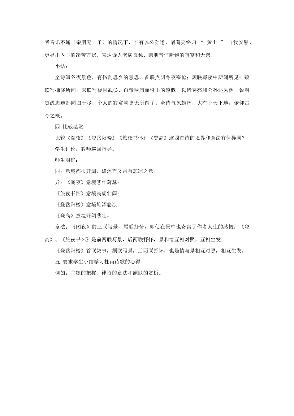 高中语文 3.2《阁夜》教案 新人教版选修《中国古代诗歌散文欣赏》-新人教版高二《中国古代诗歌散文欣赏》语文教案_第3页