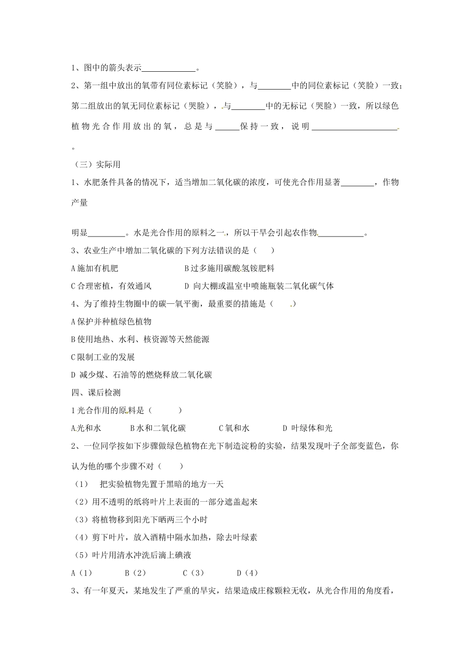 八年级生物上册 第三单元 第四章 第二节 光合作用的原料教案 冀教版_第2页
