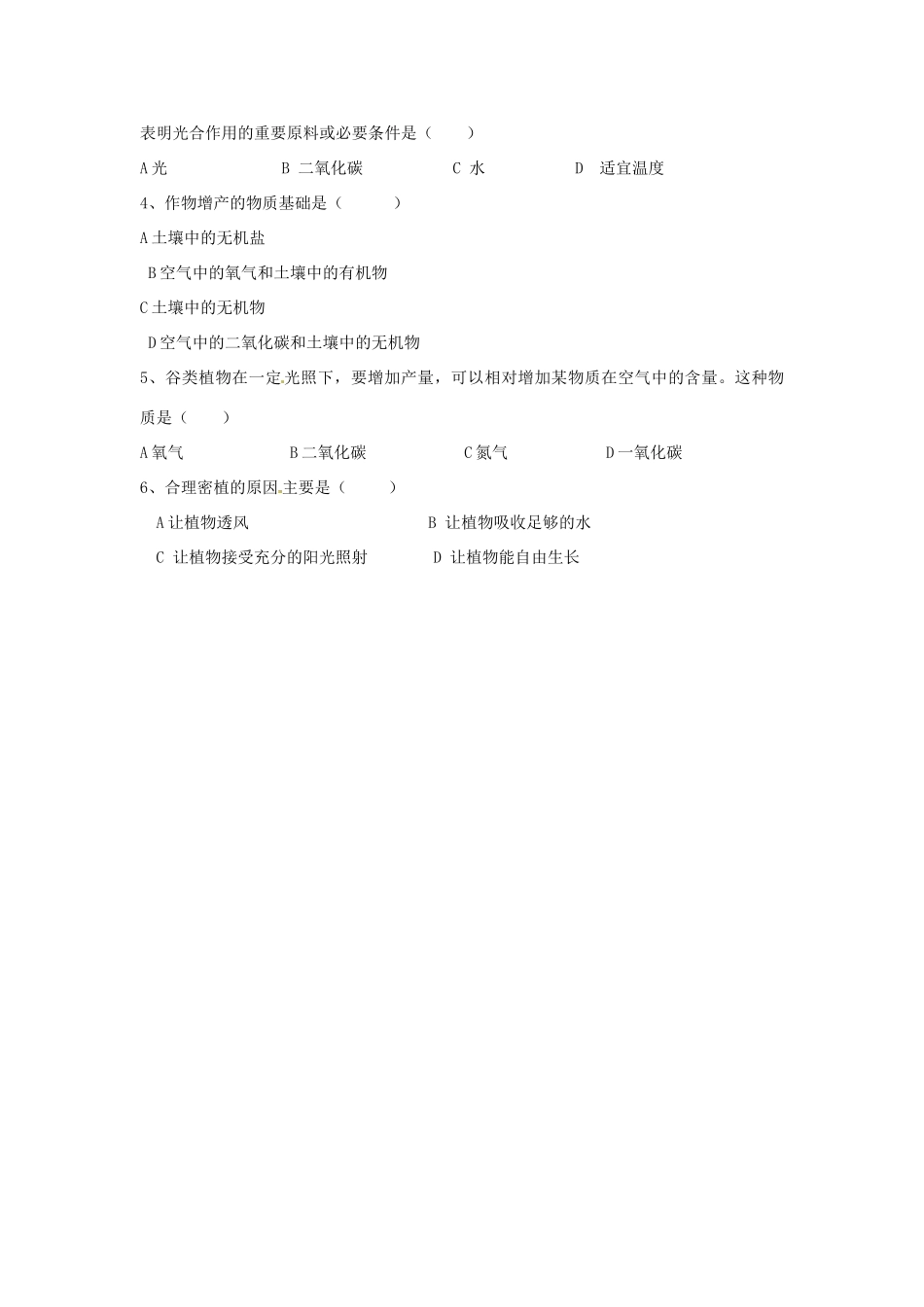 八年级生物上册 第三单元 第四章 第二节 光合作用的原料教案 冀教版_第3页