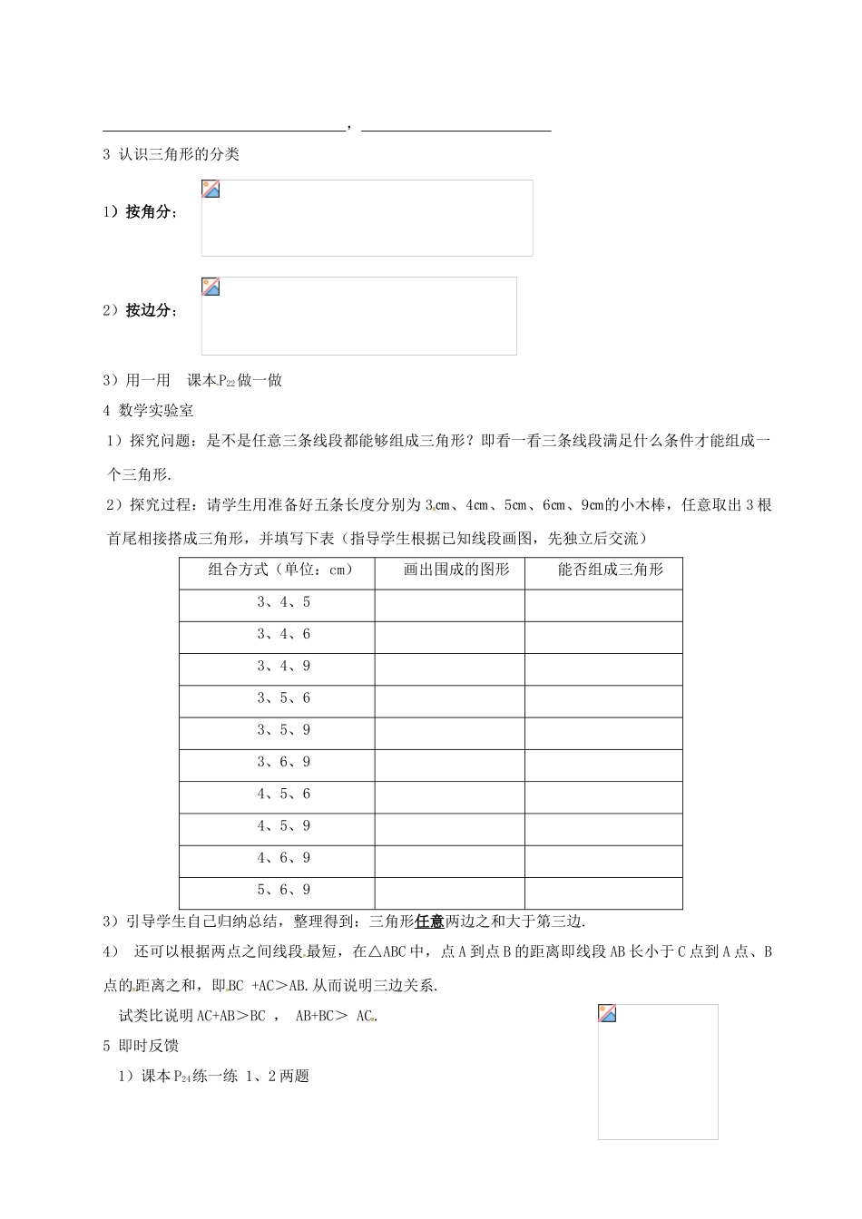 江苏省连云港市东海县七年级数学下册 7.4 认识三角形（1）教案 （新版）苏科版-（新版）苏科版初中七年级下册数学教案_第2页