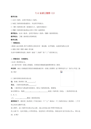 江苏省连云港市东海县七年级数学下册 7.4 认识三角形（1）教案 （新版）苏科版-（新版）苏科版初中七年级下册数学教案