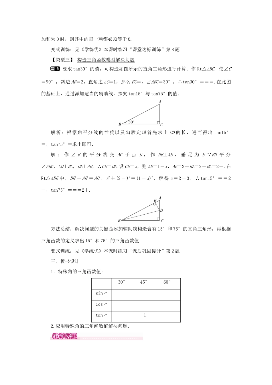 春九年级数学下册 第二十八章 锐角三角函数 28.1 锐角三角函数 第3课时 特殊角的三角函数值教案 （新版）新人教版-（新版）新人教版初中九年级下册数学教案_第3页