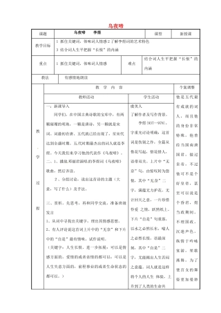 高中语文 专题七 乌夜啼教案 苏教版选修《唐诗宋词选读》-苏教版高二《唐诗宋词选读》语文教案