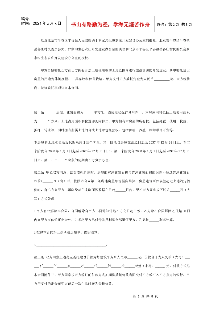 旅游资源开发委托建设合同_第2页