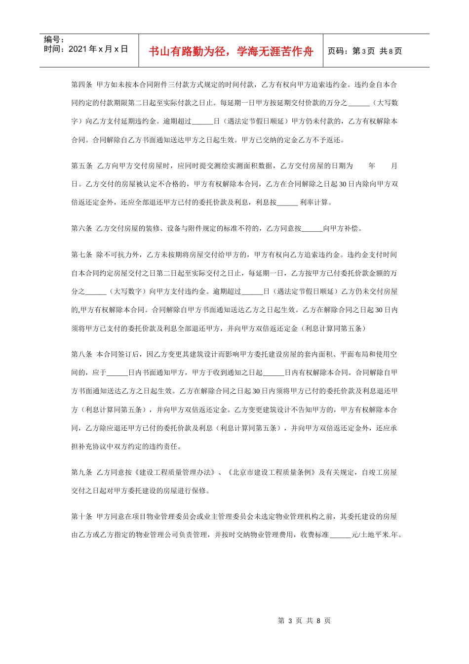 旅游资源开发委托建设合同_第3页