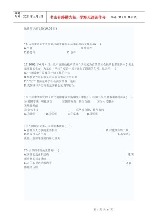 XXXX法律常识练习题