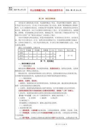 第三章 税收法律制度