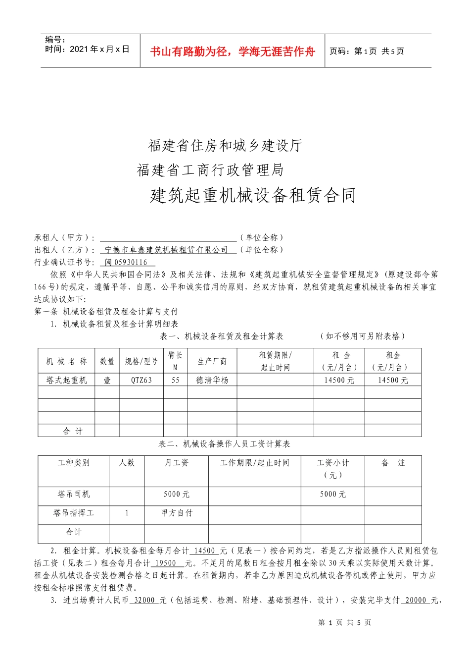 福建省建筑起重机械设备租赁合同(塔吊)_第2页