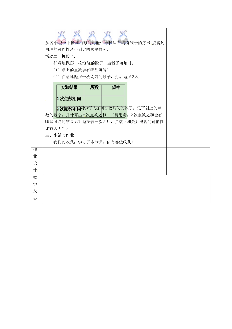 江苏省连云港市八年级数学下册 8.2 可能性的大小教案 （新版）苏科版-（新版）苏科版初中八年级下册数学教案_第3页