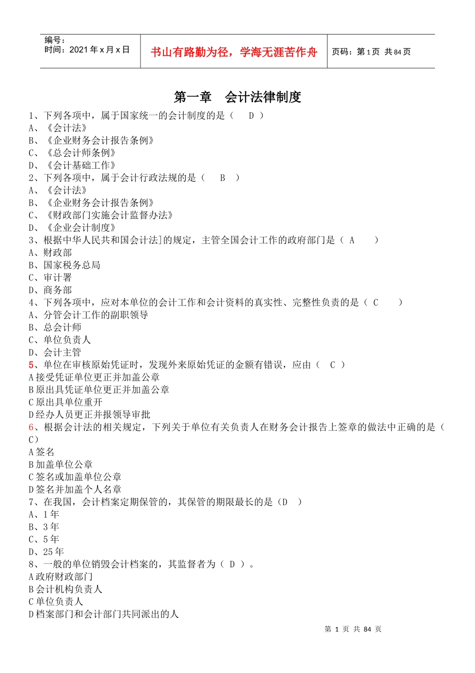 财经法规宝典(页边距上下左右均为127)_第1页