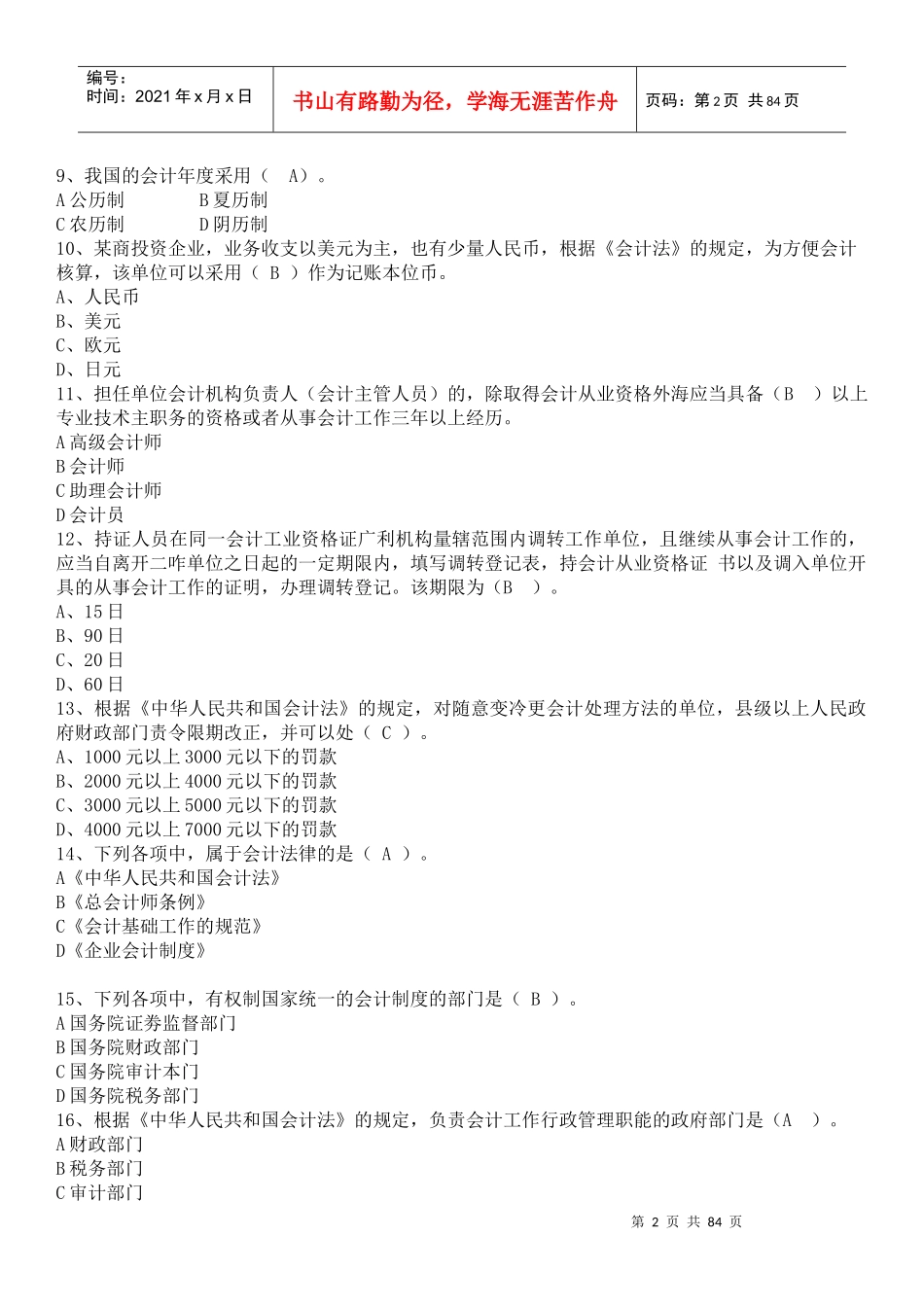 财经法规宝典(页边距上下左右均为127)_第2页