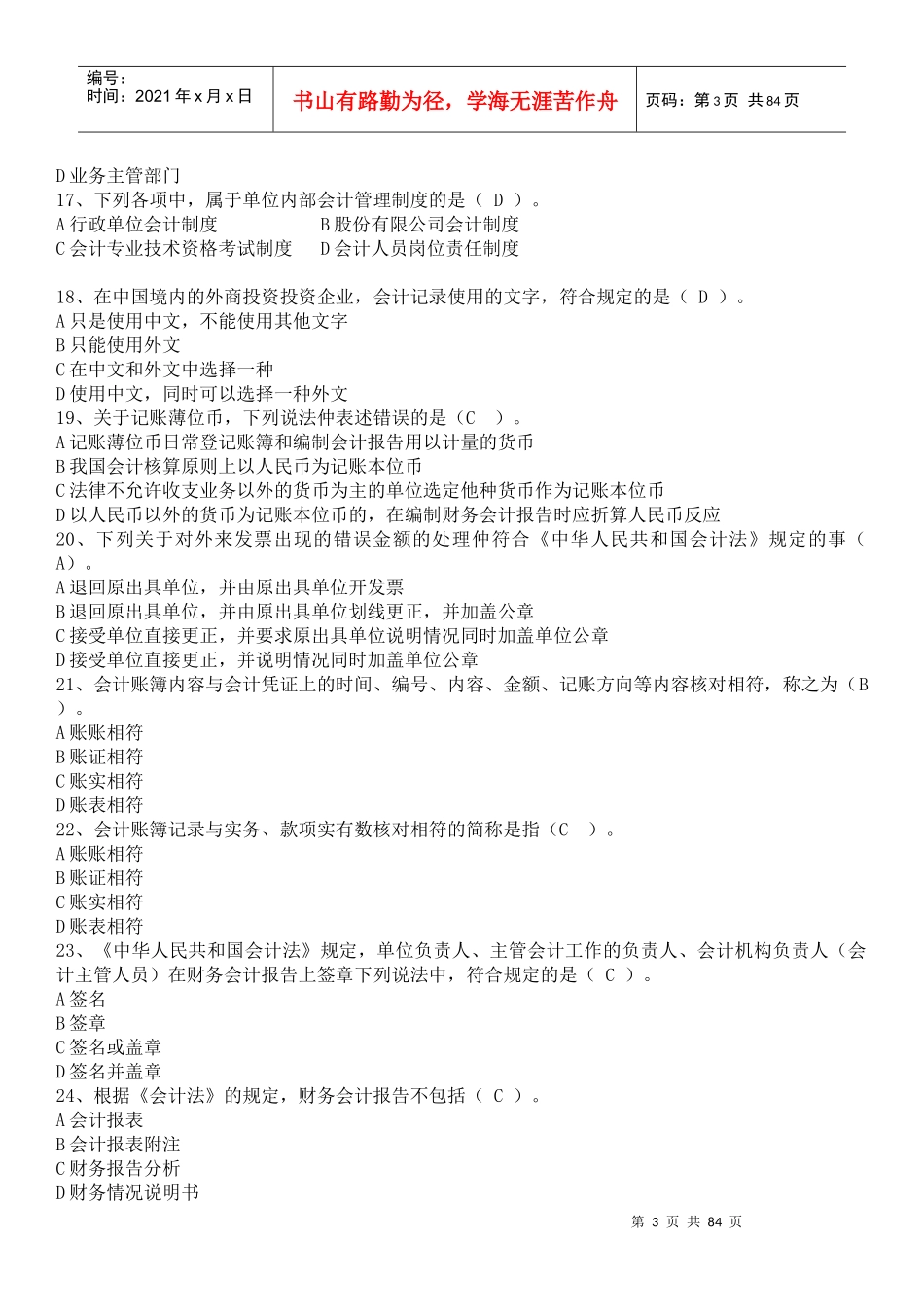 财经法规宝典(页边距上下左右均为127)_第3页