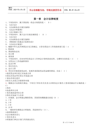财经法规宝典(页边距上下左右均为127)