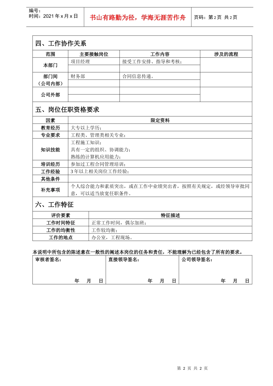 工程部合同主管岗位说明书_第2页