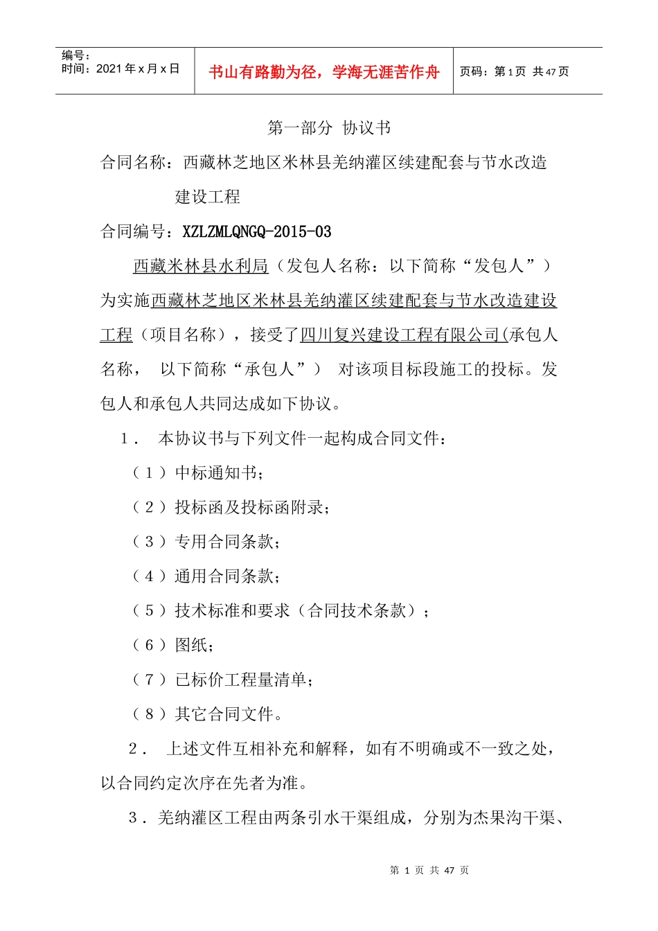 水利水电工程施工合同标准文本_第1页