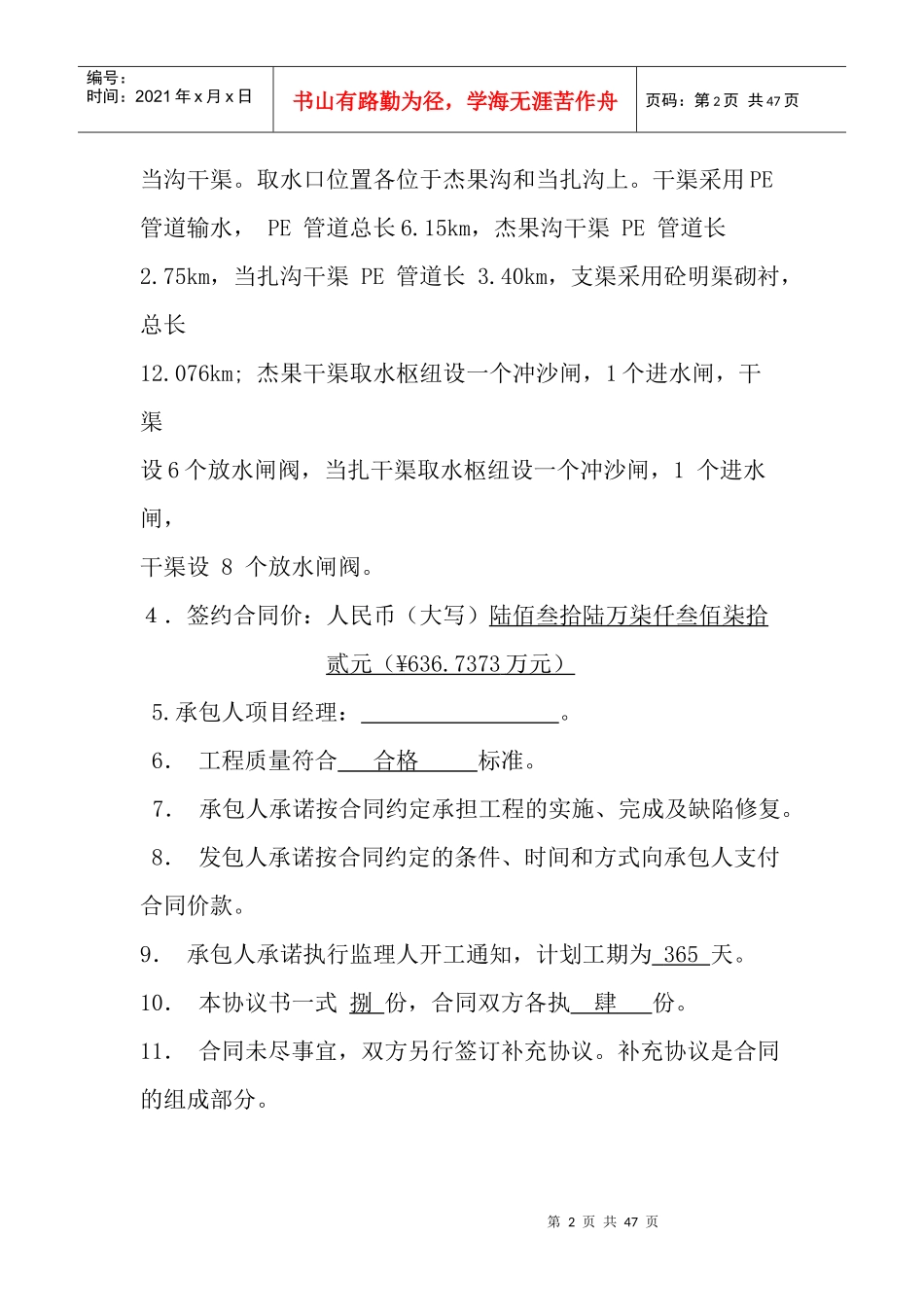 水利水电工程施工合同标准文本_第2页