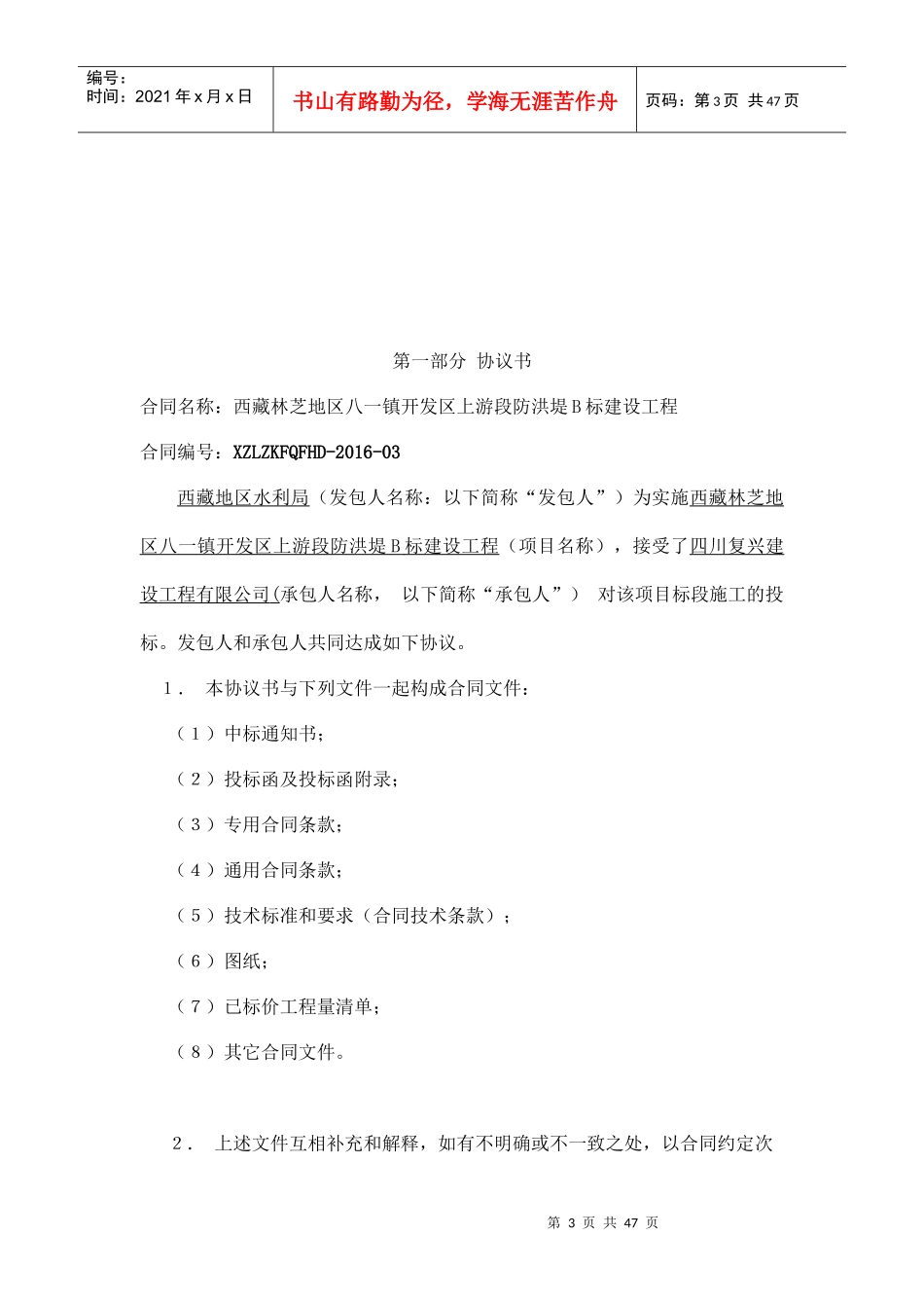 水利水电工程施工合同标准文本_第3页