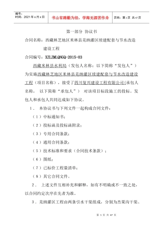 水利水电工程施工合同标准文本