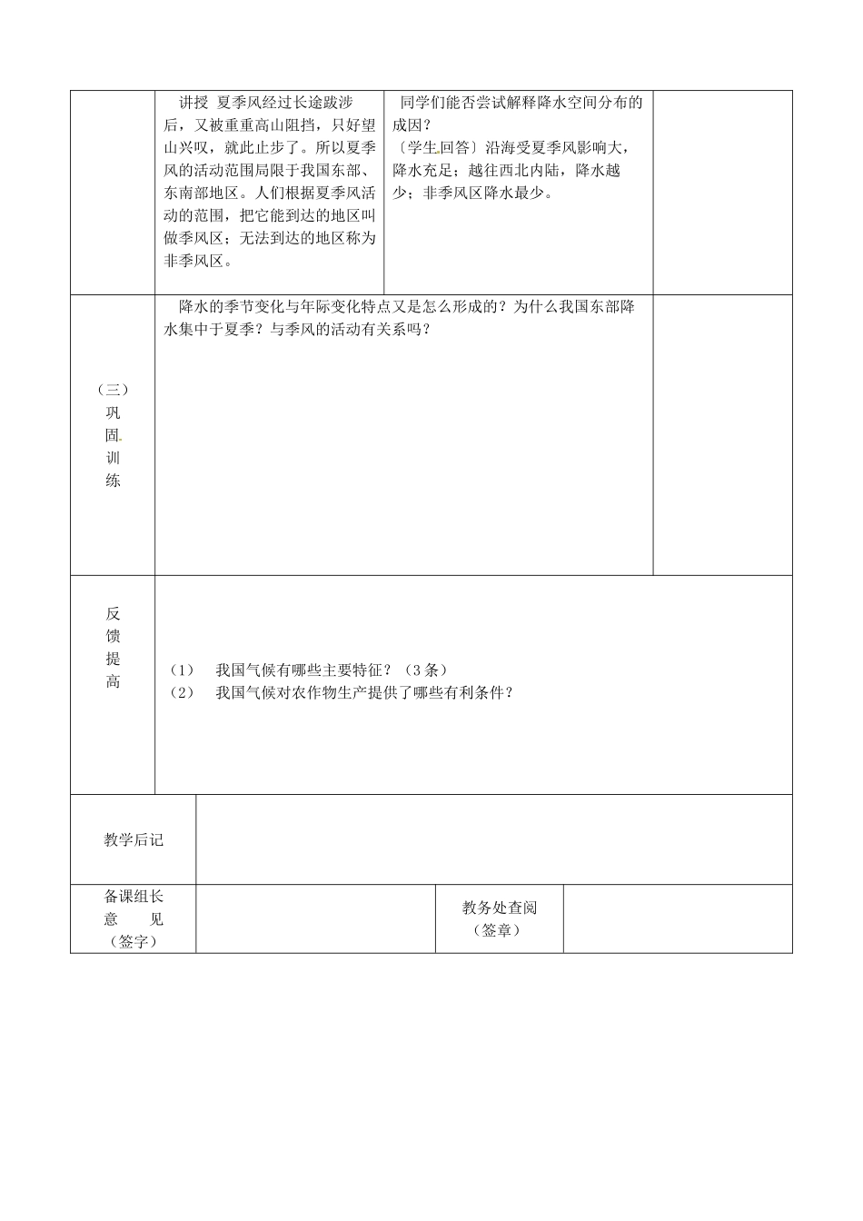 江苏省宿迁市宿城区埠子初级中学八年级地理上册 第二章 第二节 中国的气候（第2课时）教案 湘教版_第2页
