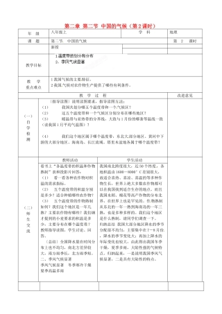 江苏省宿迁市宿城区埠子初级中学八年级地理上册 第二章 第二节 中国的气候（第2课时）教案 湘教版