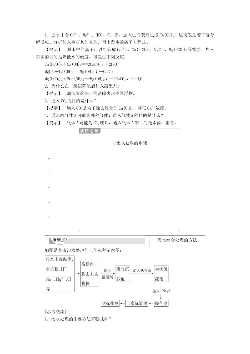 高中化学 专题1 第2单元 水资源的合理利用教案 苏教版选修1-苏教版高二选修1化学教案_第3页