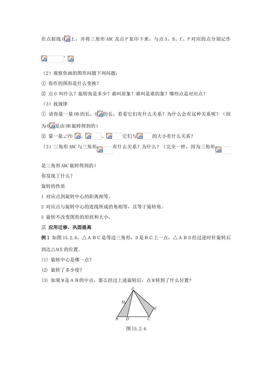 八年级数学上：3.1   旋转教案湘教版_第2页