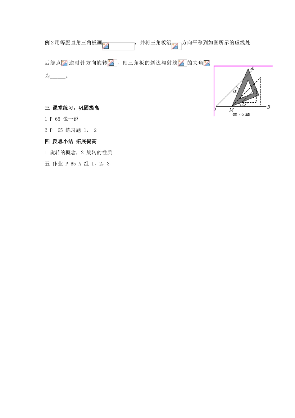 八年级数学上：3.1   旋转教案湘教版_第3页