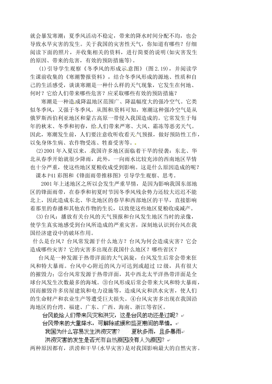 江苏省涟水县第四中学八年级地理上册 第二章 第二节《气候多样季风显著 》（第二课时）教案 新人教版_第2页