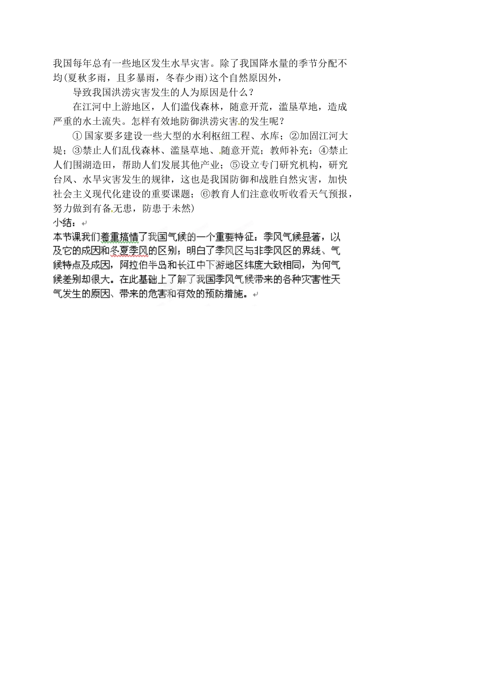 江苏省涟水县第四中学八年级地理上册 第二章 第二节《气候多样季风显著 》（第二课时）教案 新人教版_第3页
