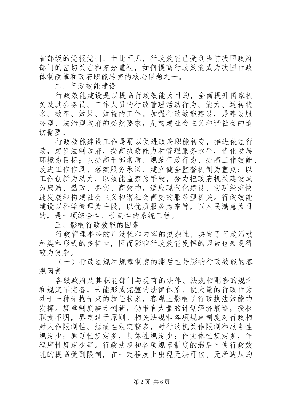 行政效能与效能建设调研体会_第2页