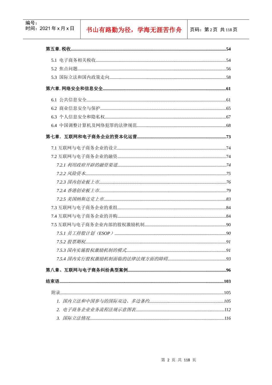 中国互联网与电子商务的法律环境_第3页