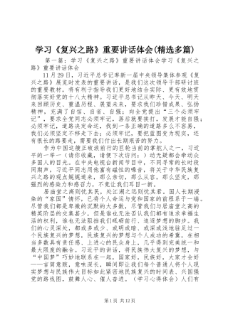 学习《复兴之路》重要讲话体会(精选多篇)