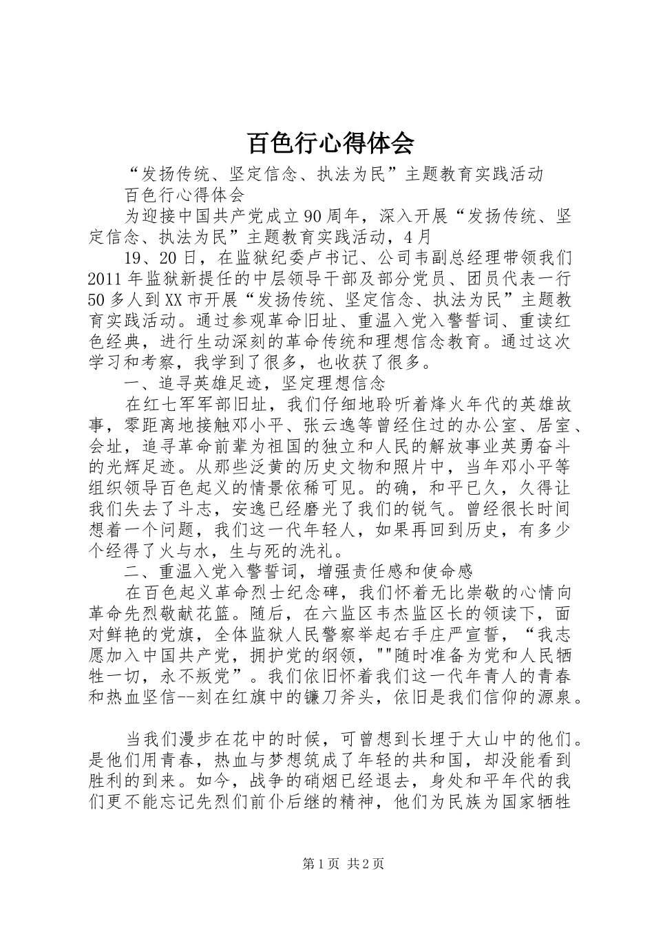 百色行心得体会_第1页