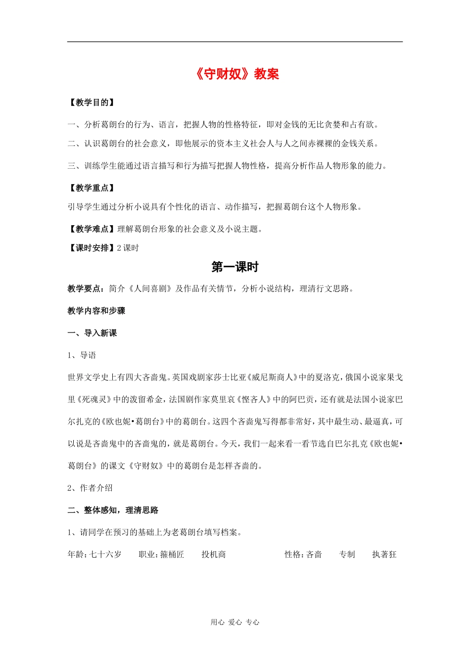 高中语文：1.2《守财奴》教案（5）（北京版必修3）_第1页
