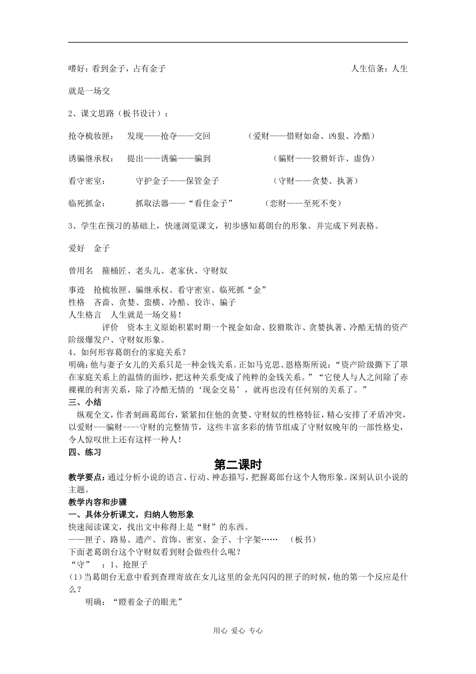 高中语文：1.2《守财奴》教案（5）（北京版必修3）_第2页