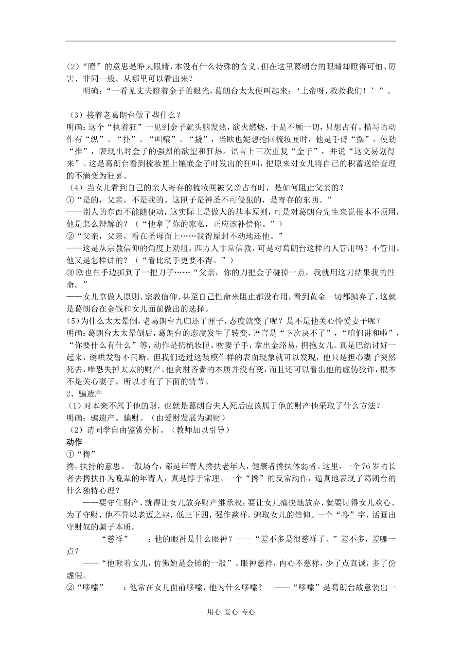 高中语文：1.2《守财奴》教案（5）（北京版必修3）_第3页