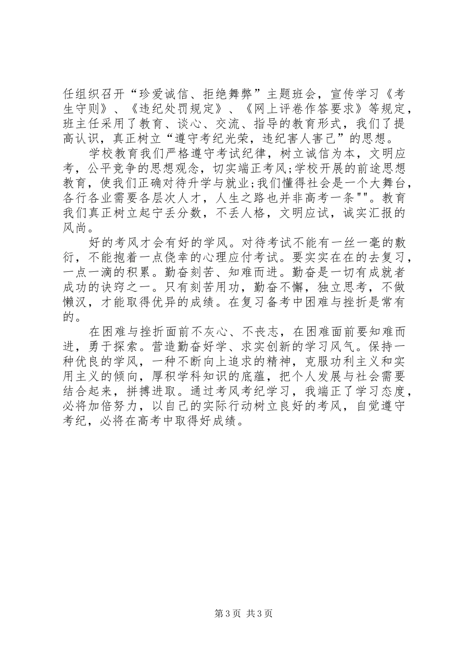 XX考纪考风心得体会_第3页