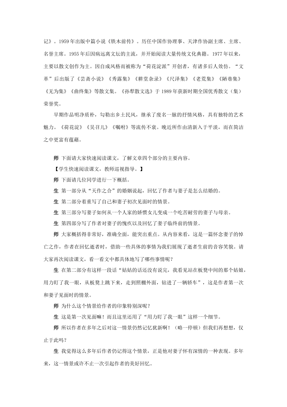 高中语文 亡人逸事说课稿 苏教版必修2_第3页