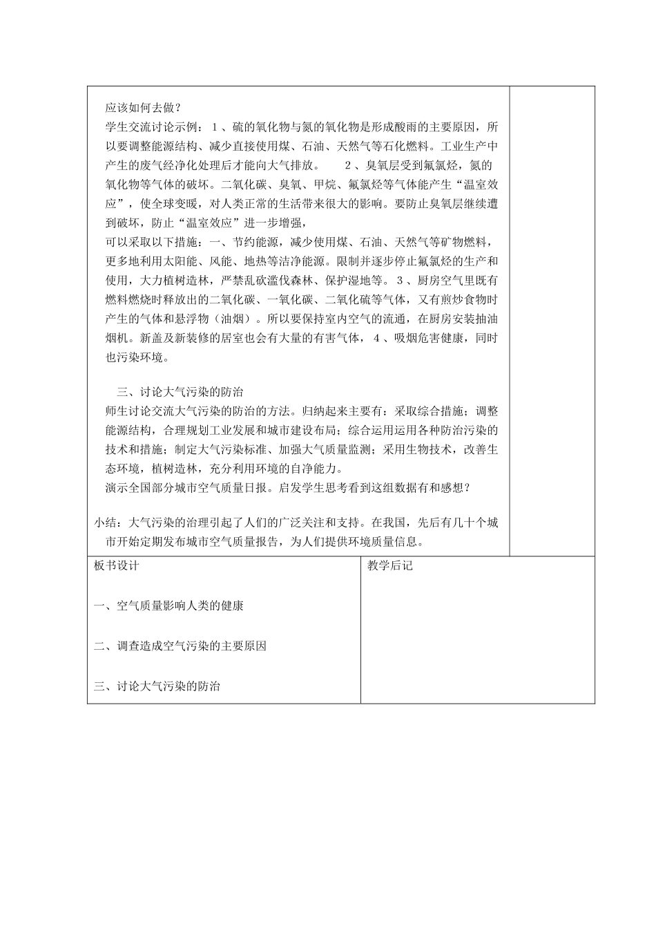 湖南省宁乡县三仙坳初级中学七年级生物下册《4.7.3 空气质量与健康（一）》教案 新人教版_第2页