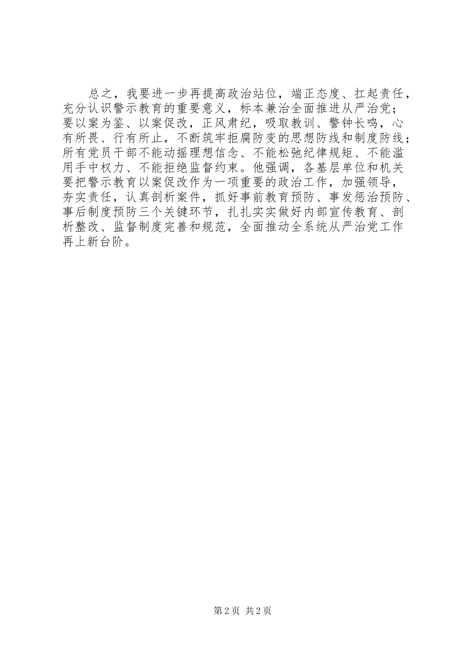 对照高世龙、冯振东严重违纪违法案以案促改警示教育心得体会_第2页