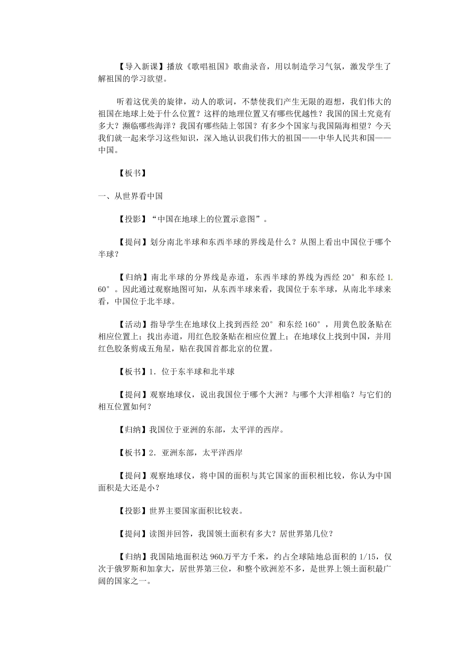 江苏省大丰市万盈第二中学八年级地理上册 第一节 中国的疆域教案 新人教版_第2页